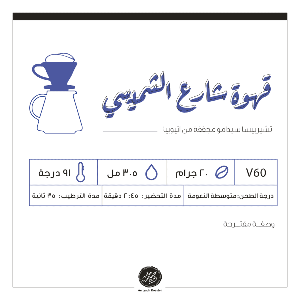 Riyadh Drip Bags Alfarazdag Road Coffee Souq